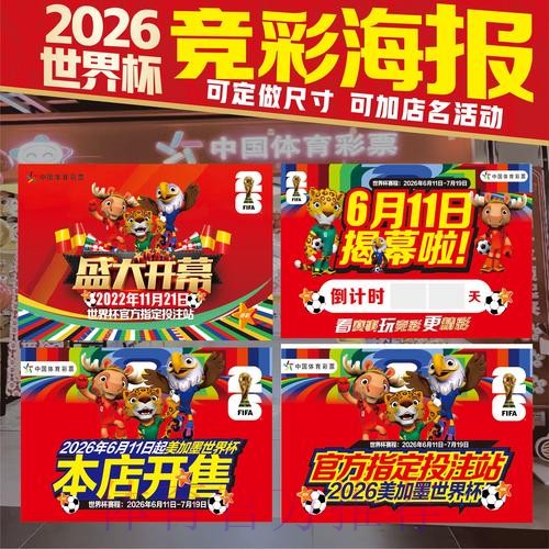 2026世界杯投注技巧哪里可以看